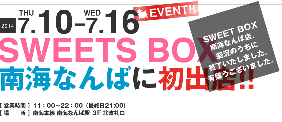 ママンユキ｜2014.7.10～7.16｜SWEETS BOX 南海なんばに初出店