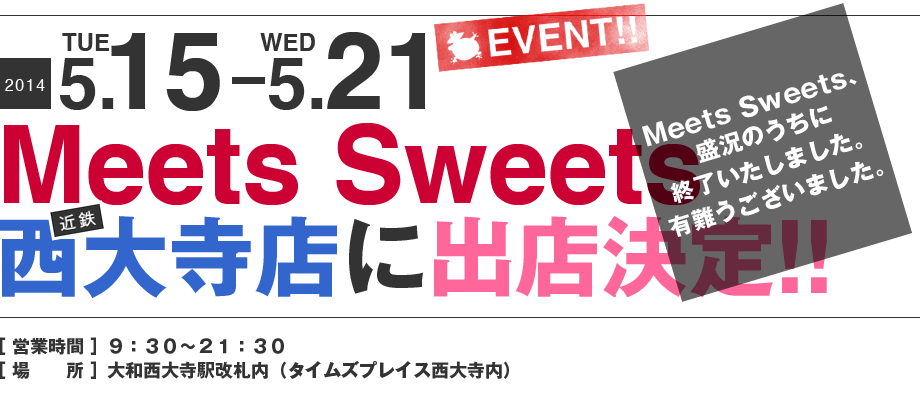 ママンユキ｜2014.5.15～5.21｜Meets Sweets 西大寺店に出店決定