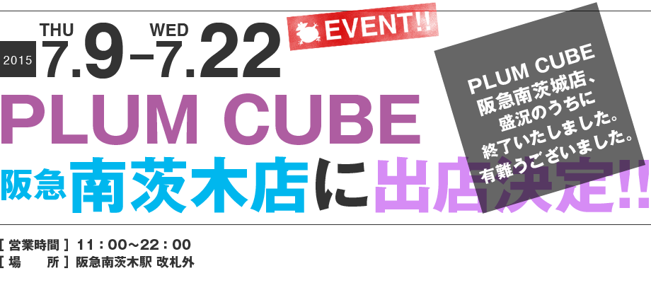 ママンユキ｜2015.7.9～7.22｜PLUMC CUBE阪急南茨木店